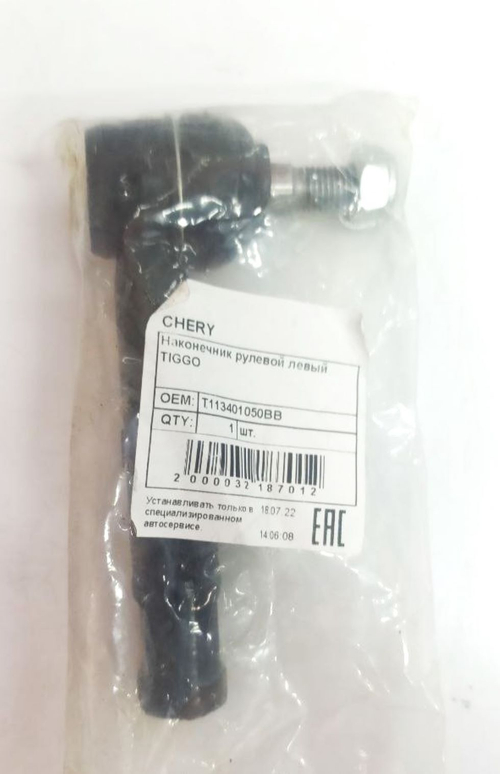 Наконечник рулевой левый Chery арт. T113401050BB