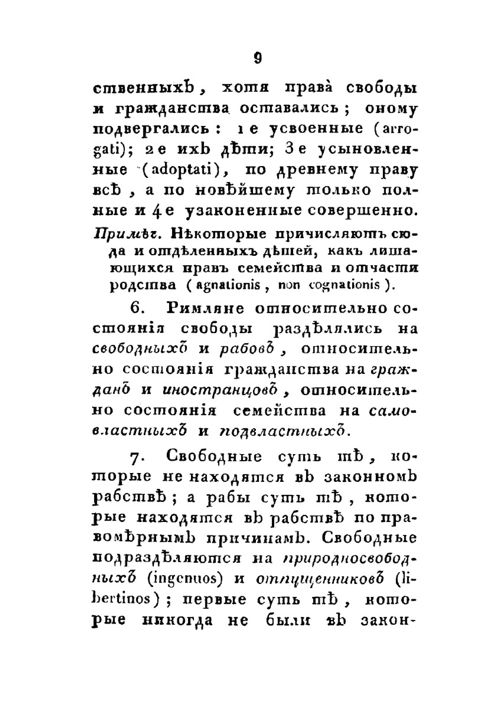 Начертание Римского гражданского права | Л. А. Цветаев