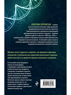 Астрологическая ДНК. Методики анализа натальной карты