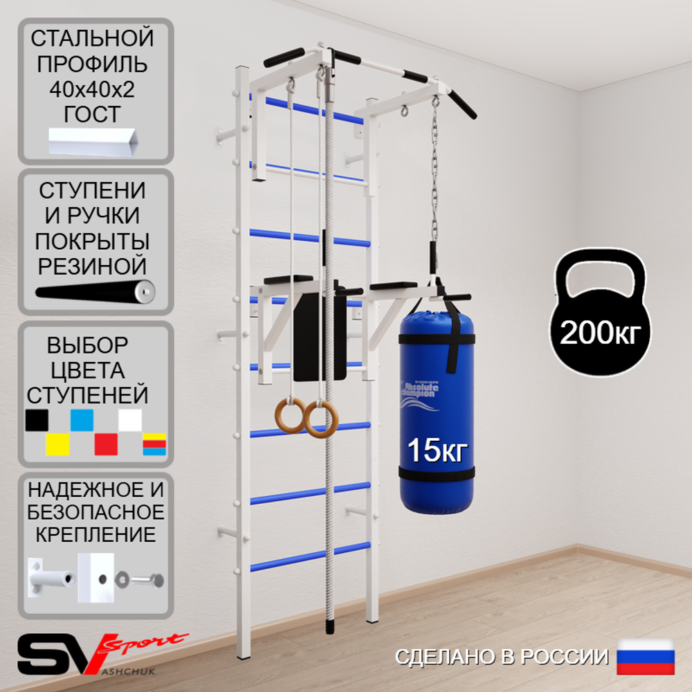 Шведская стенка Sv Sport 5741 (Турник стандарт/Брусья/Канат/Кольца/Цепь/Мешок 15кг)