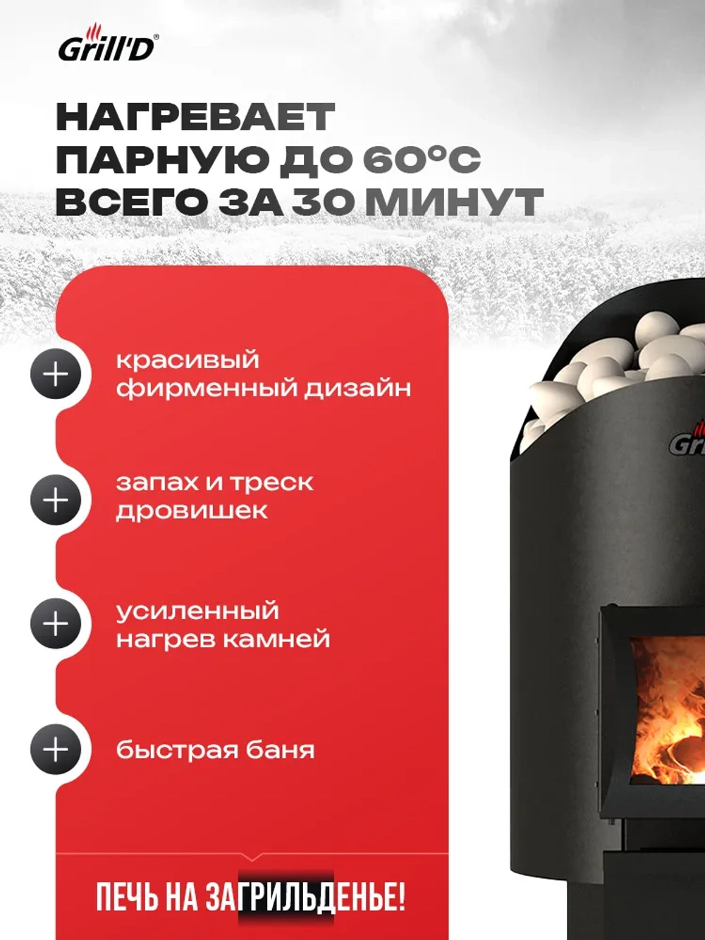 Печь для бани дровяная GrillD Aurora 160 Short