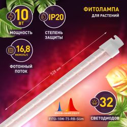 Светильник для растений, фитолампа светодиодная линейная ЭРА FITO-10W-Т5-RB-Slim красно-синего спектра 10 Вт Т5