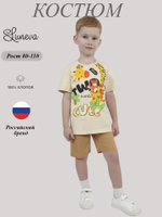 01-136-1 Комплект для мальчика