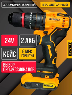 Шуруповерт аккумуляторный бесщеточный DeWalt 24v, 2.0 А*ч / Кейс с набором инструментов, бит, свёрл, головок 24 предмета / Многофункциональный для сверления, закручивания , УДАРНЫЙ 2 АКБ.