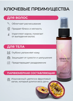 Спрей Armoule Bombshell для волос и тела 20 в 1