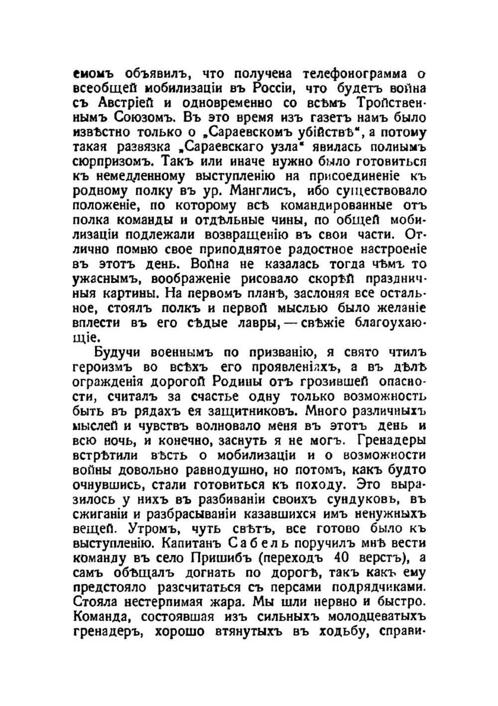 Воспоминания кавказского гренадера. 1914-1920 | К. Попов