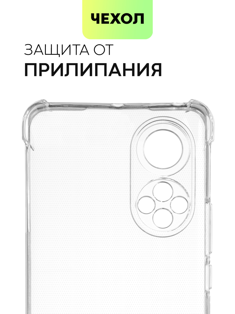 Чехол BROSCORP для Honor 50;Huawei nova 9 оптом (арт. HW-H50-HARD-TPU-TRANSPARENT)