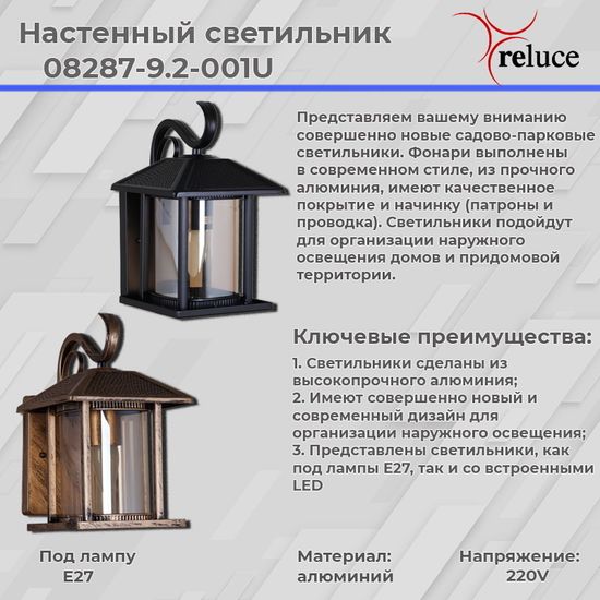 Садово-парковый светильник Reluce E27 08287-9.2-001U BKG