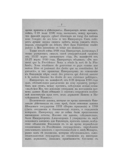 Юридическое положение Финляндии | М.М. Бородкин