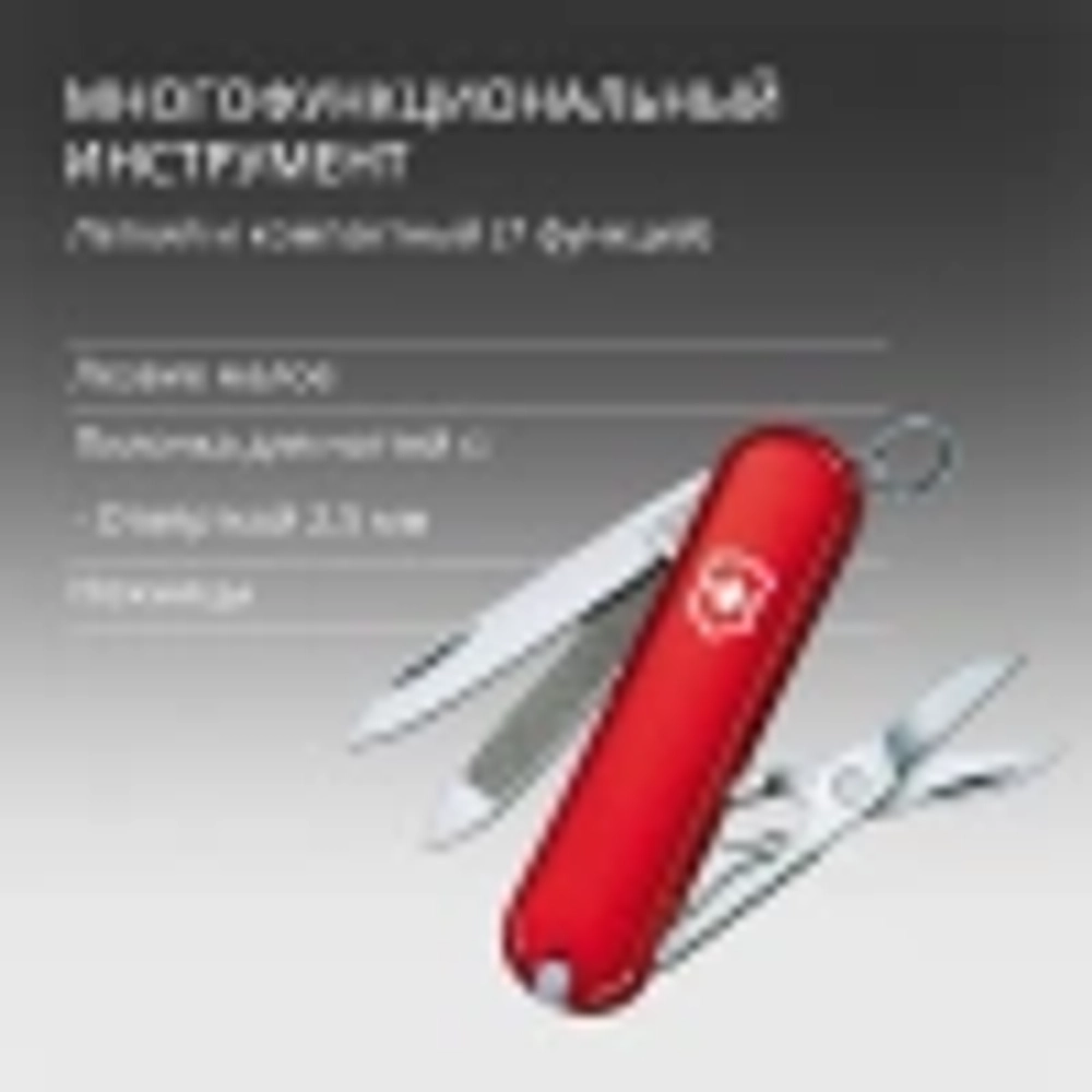 Нож-брелок Victorinox Classic, 58 мм, 7 функций, красный
