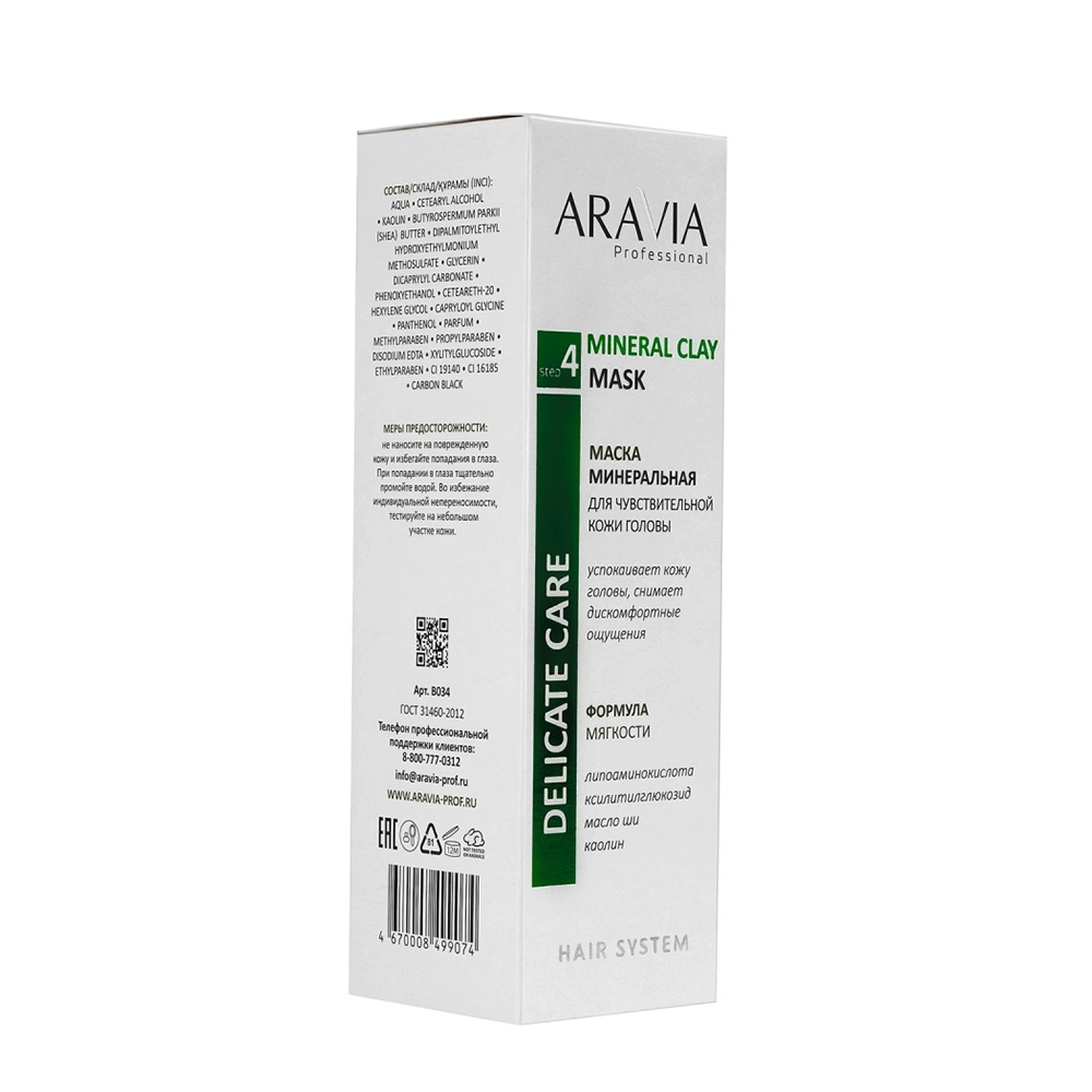 Маска минеральная для чувствительной кожи головы / ARAVIA Professional Mineral Clay Mask 200 мл