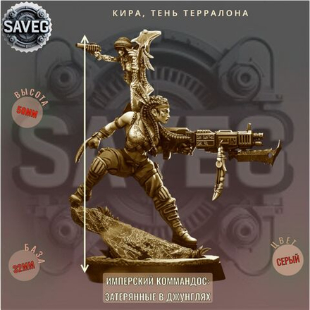 Кира, Тень Терралона ДнД DnD миниатюры из набора "Имперский коммандос: Затерянные в джунглях"