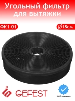 Фильтр угольный кассетный ФК1-01 (ПК) ТУ BY 20