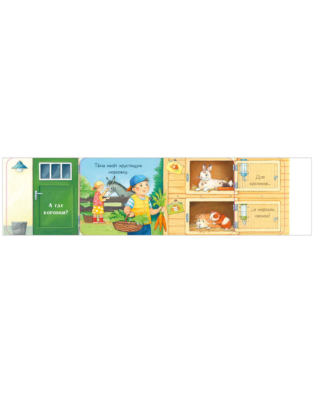 Книжка с окошками. Ку-ку! Кто на ферме? Книжка-раскладушка