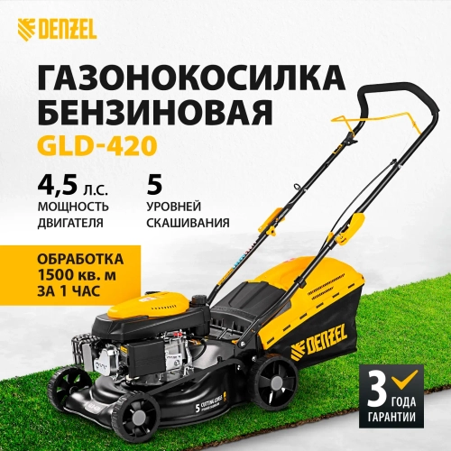 Газонокосилка бензиновая Denzel GLD-420