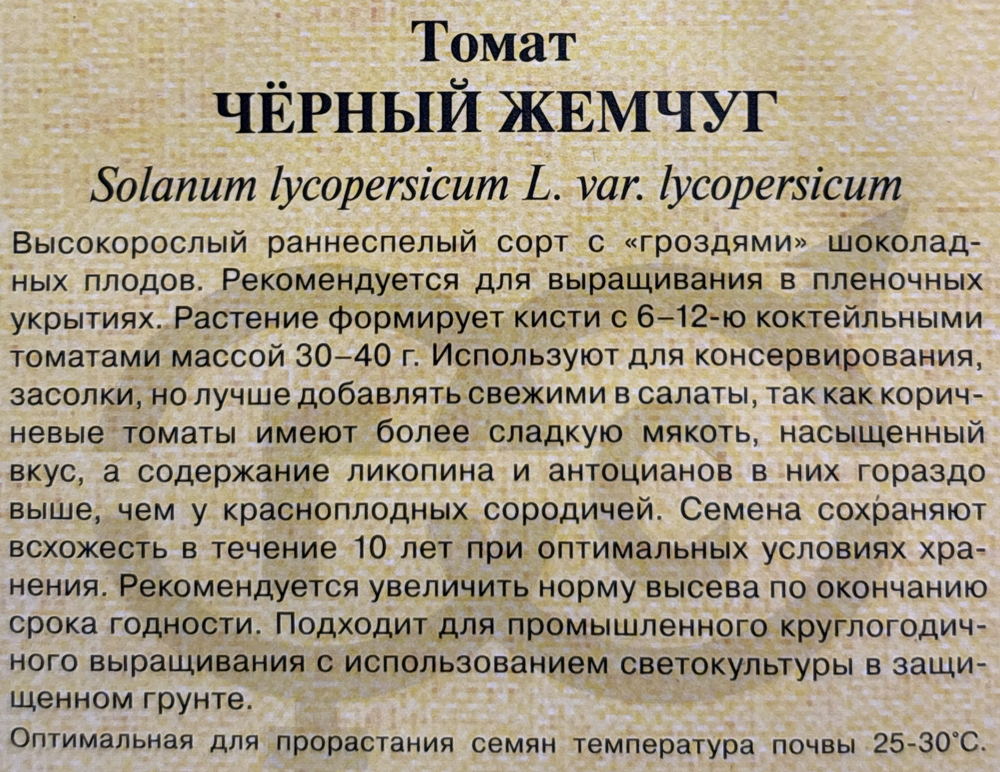 Томат Черный жемчуг 0,05 г СМТ57