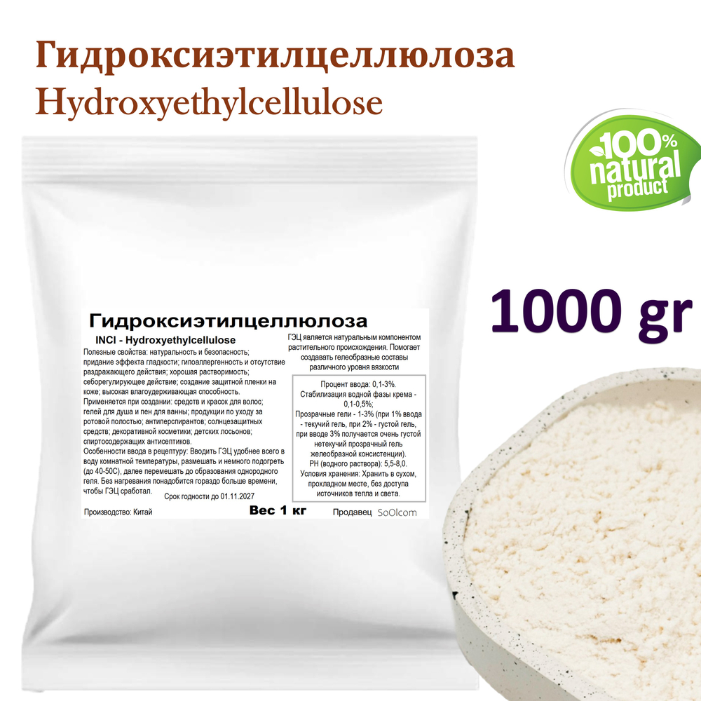 Гидроксиэтилцеллюлоза / Hydroxyethylcellulose
