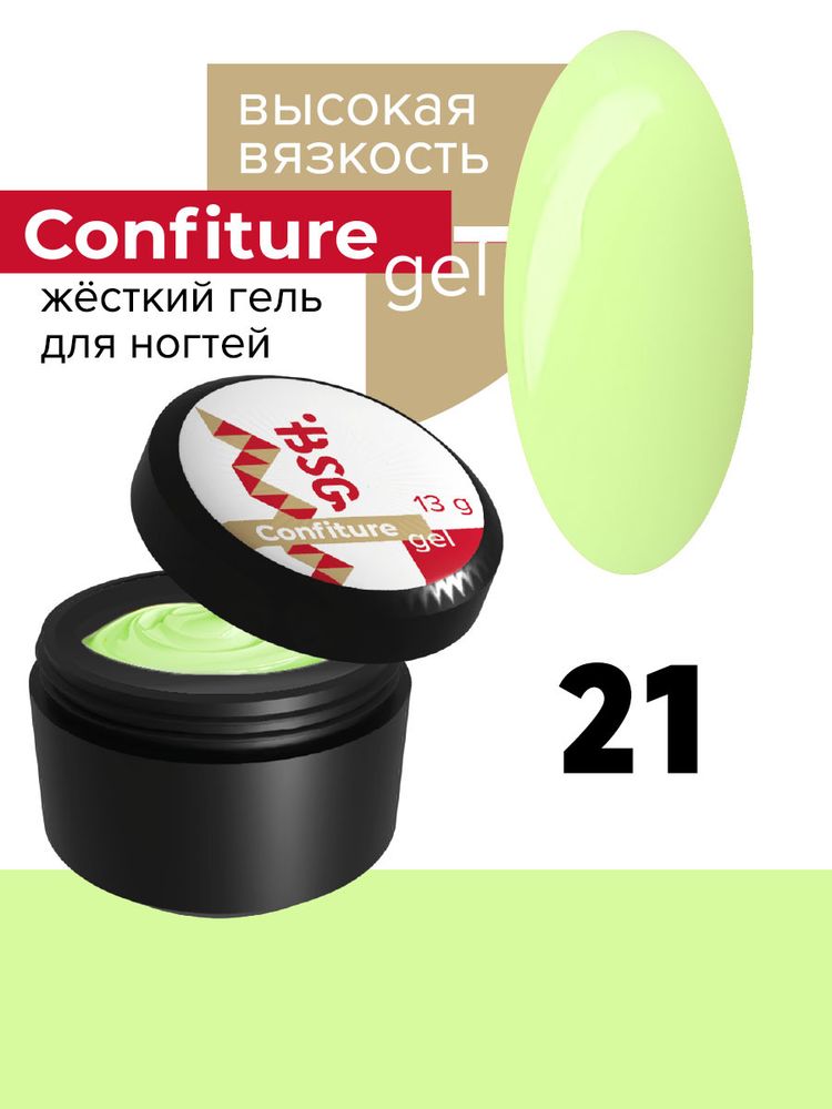 Жёсткий гель  для наращивания  Confiture №21 ВЫСОКАЯ ВЯЗКОСТЬ - Светло-зелёный маршмеллоу (13 г)