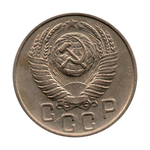 15 копеек 1954 г. XF