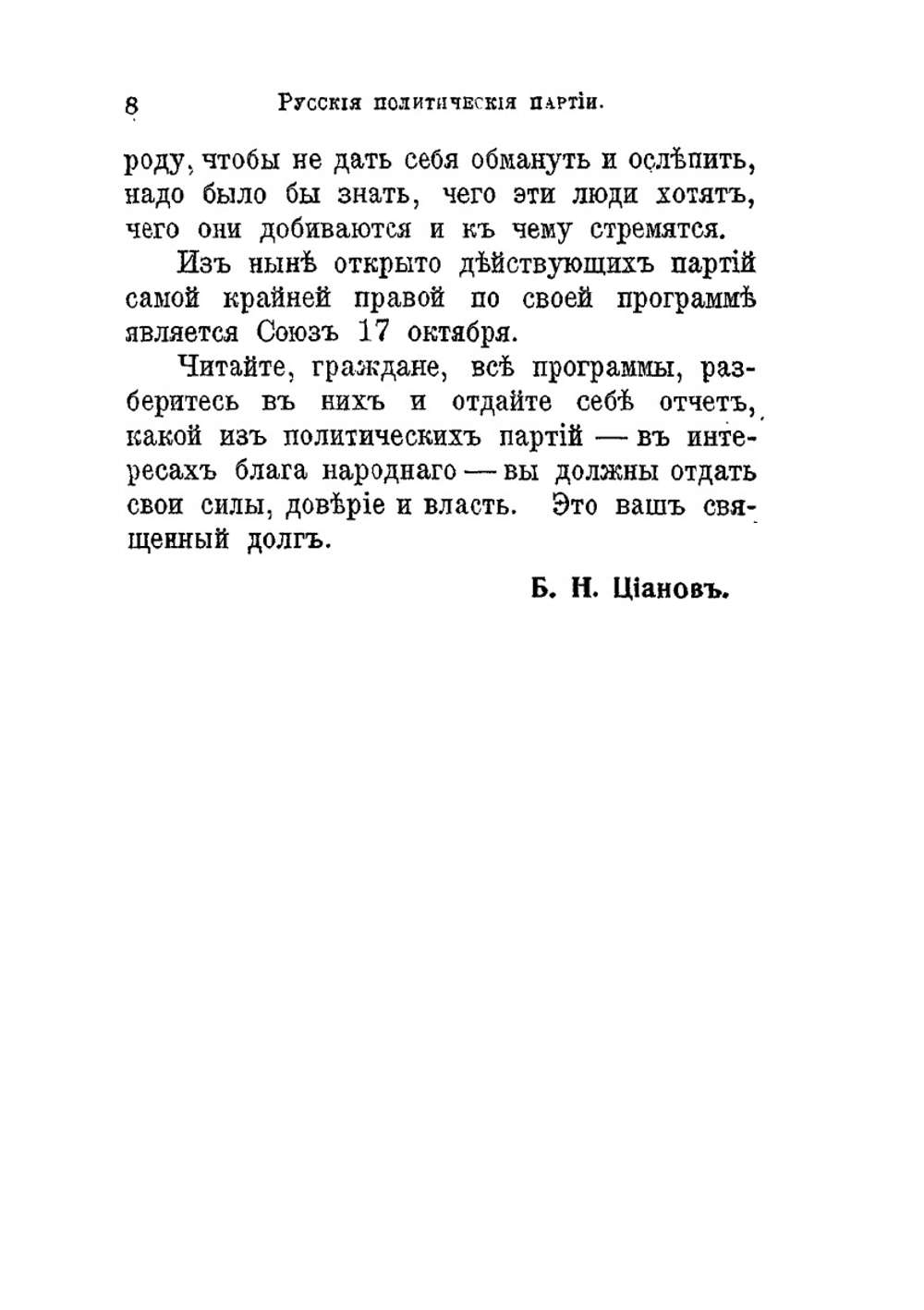 Русские политические партии и их программы 1917 года | Б.Н. Шанова