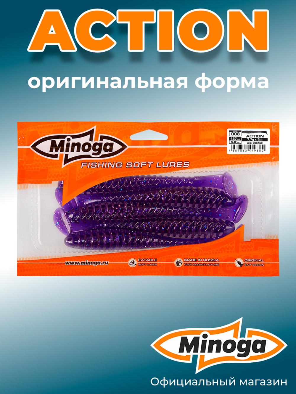 Силиконовая приманка ACTION 5,0"(5шт) 127мм, цвет 008