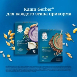 Каша Gerber молочная мультизлаковая с бананом и черникой, с 6 месяцев, 180 г