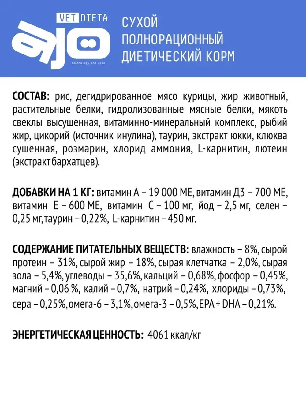 AJO Vet Dieta Struvite Сухой диетический корм для кошек при мочекаменной болезни струвитного типа, 1,5 кг