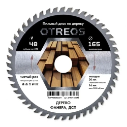 Диск пильный по дереву 165 х 20/16 мм Z48 АТВ OTRD165Z48 OTREOS