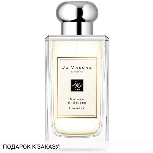 Jo Malone Nutmeg and Ginger