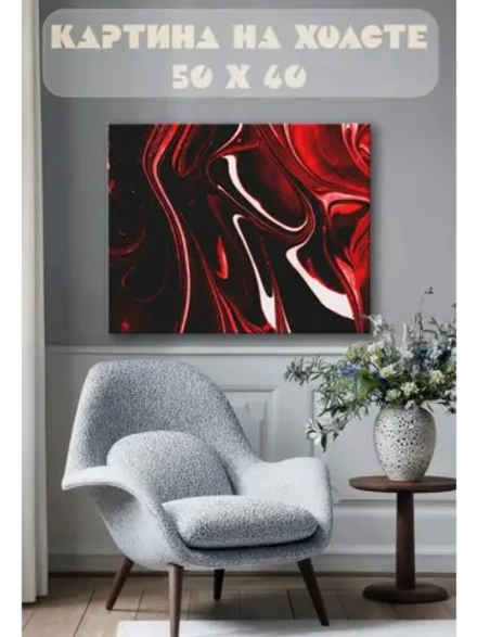 Картина на стену 40 X 50 Абстракция