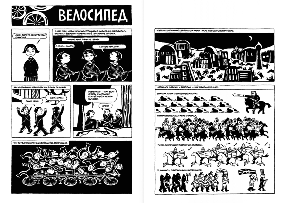 Персеполис: автобиографический роман