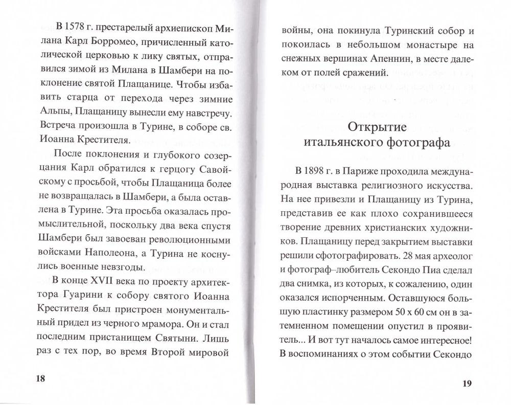Туринская плащаница. Евангелие, написанное кровью