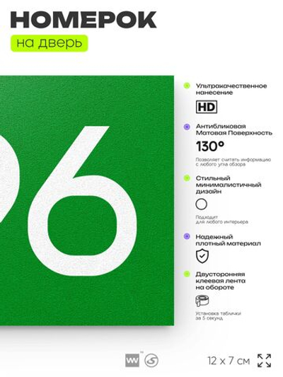 Номер на дверь 396, табличка на дверь для офиса, квартиры, кабинета, аудитории, склада, зеленая 120х70 мм, Айдентика Технолоджи
