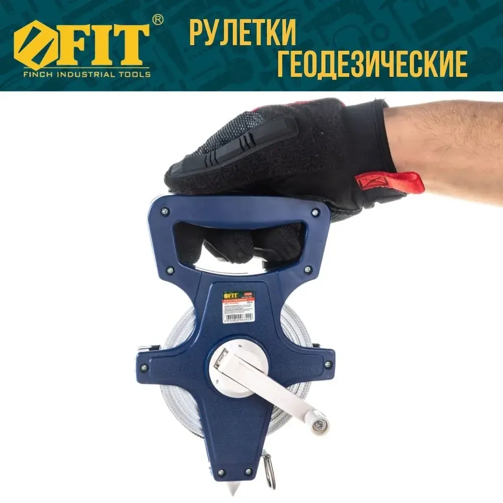 FIT Рулетка землемерная 50 м фибергласовая геодезическая лента для измерения больших длин