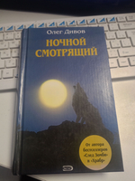 Ночной смотрящий
