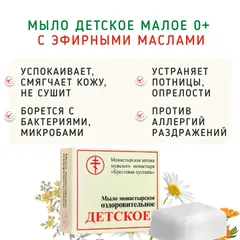 Мыло Детское малое 0+ с эфирными маслами/30 г