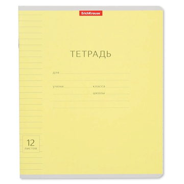 Тетрадь Erich Krause Классика Линейка 12л. линия. Желтая