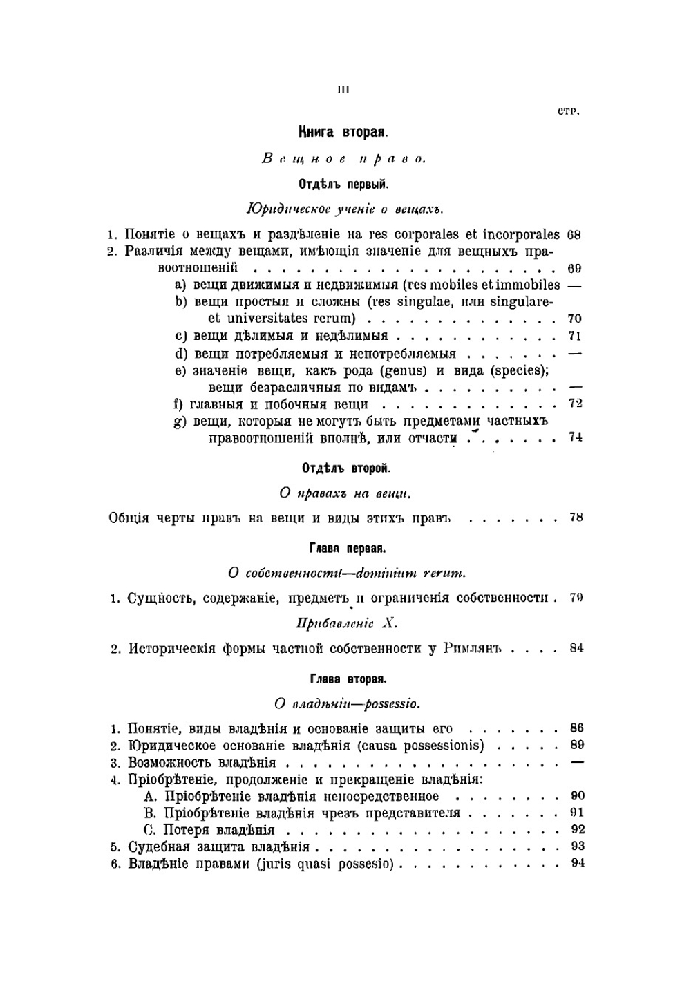 Курс римского права | Митюков Каллиник Андреевич