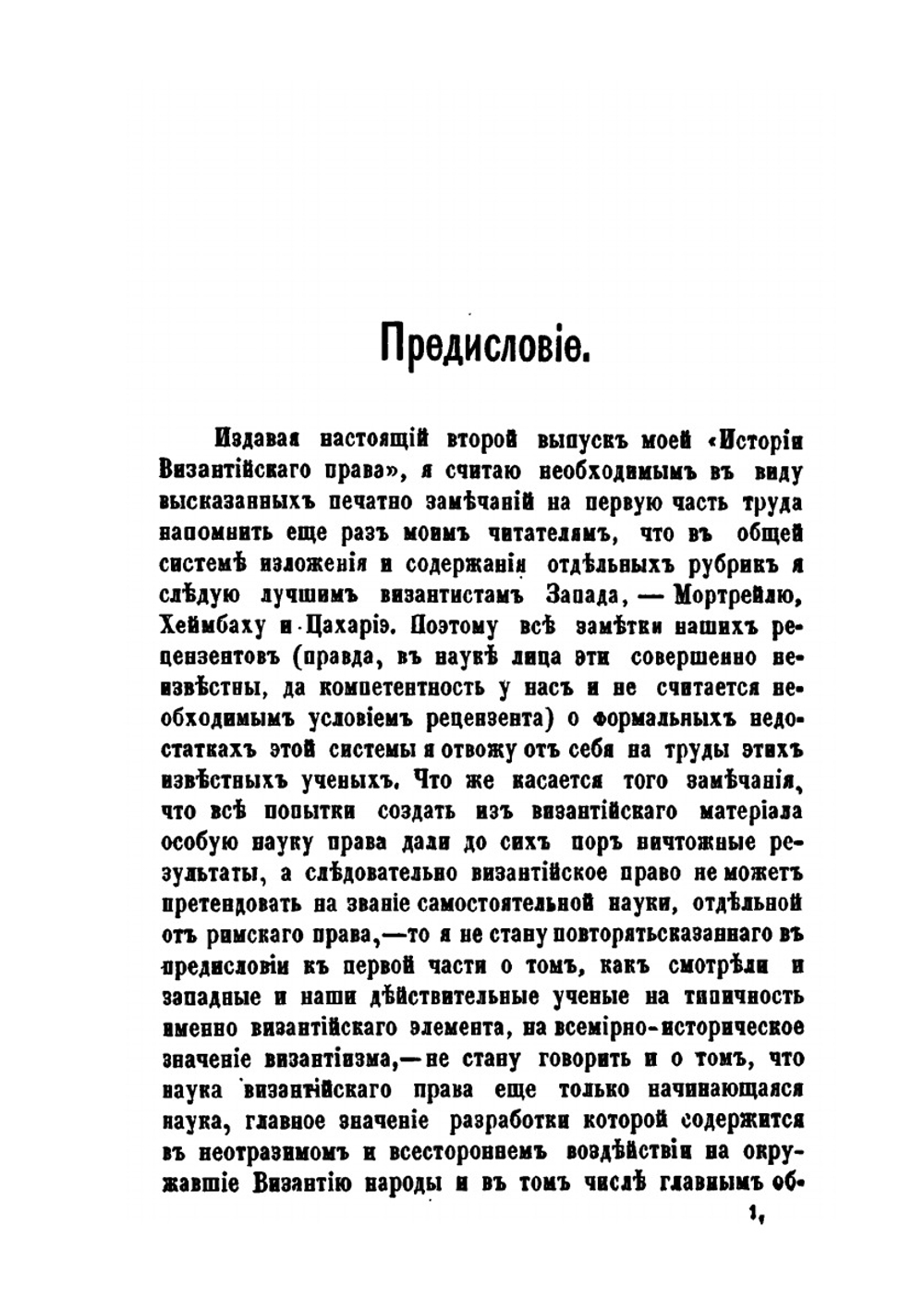 История византийскаго права. том 2 | Д. Азаревич