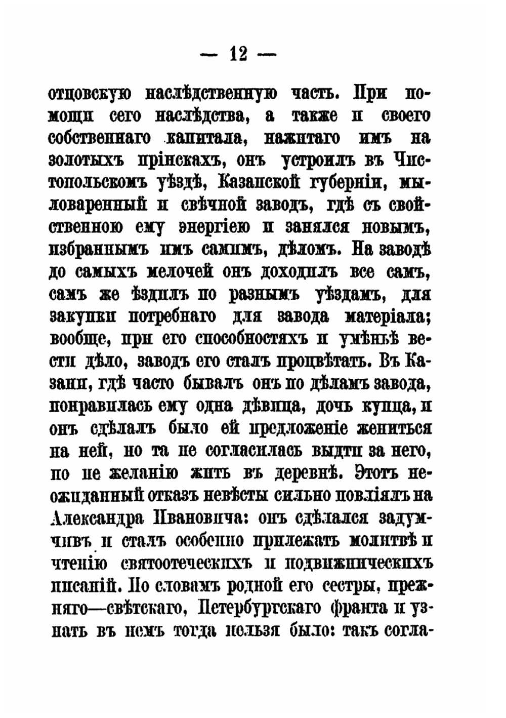 Русского на Афоне Пантелеймонова монастыря. Иеромонах Арсений | Н. Воинов