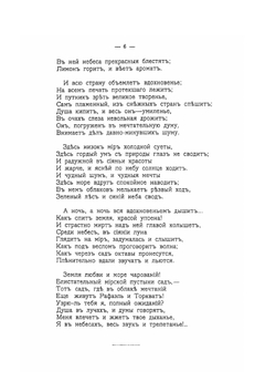 Иллюстрированное полное собрание сочинений Н. В. Гоголя. Том 7 Издание 1895 года | А.Е. Грузинский