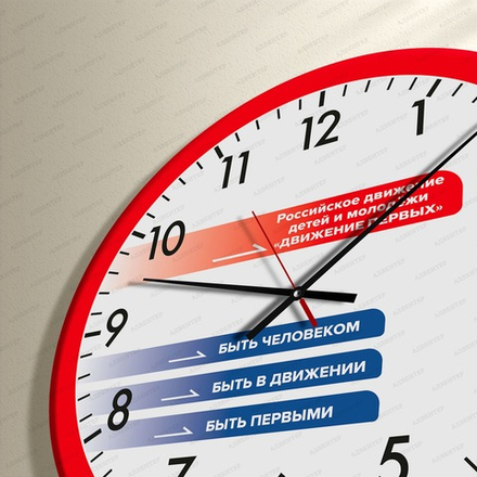 Часы настенные РДДМ Движение первых 3126