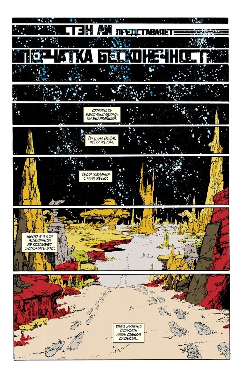 Комикс Перчатка Бесконечности