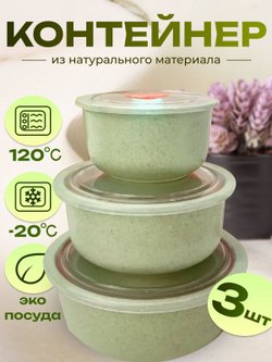 Набор органайзеров для хранения пищевых продуктов, 3 шт зеленый