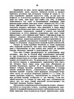 Корневой чувашско-русский словарь. Cравненный с языками и наречиями разных народов тюркского, финского и других племен. Root Chuvash-Russian Dictionary. Comparison with the languages ​​and dialects of different peoples of the Turkic, Finnish and other tribes | Н.И. Золотницкий