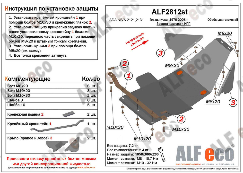 Защита ALFeco картера двигателя и кпп для Vaz 2121 1976-2008, V-аll (сталь 2 мм) арт.ALF2812st