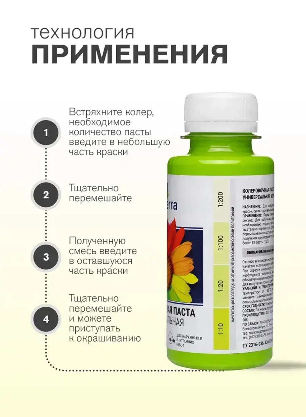 Паста колеровочная универсальная ECOTERRA колер-паста лайм/зеленый/салатовый N33 100 мл