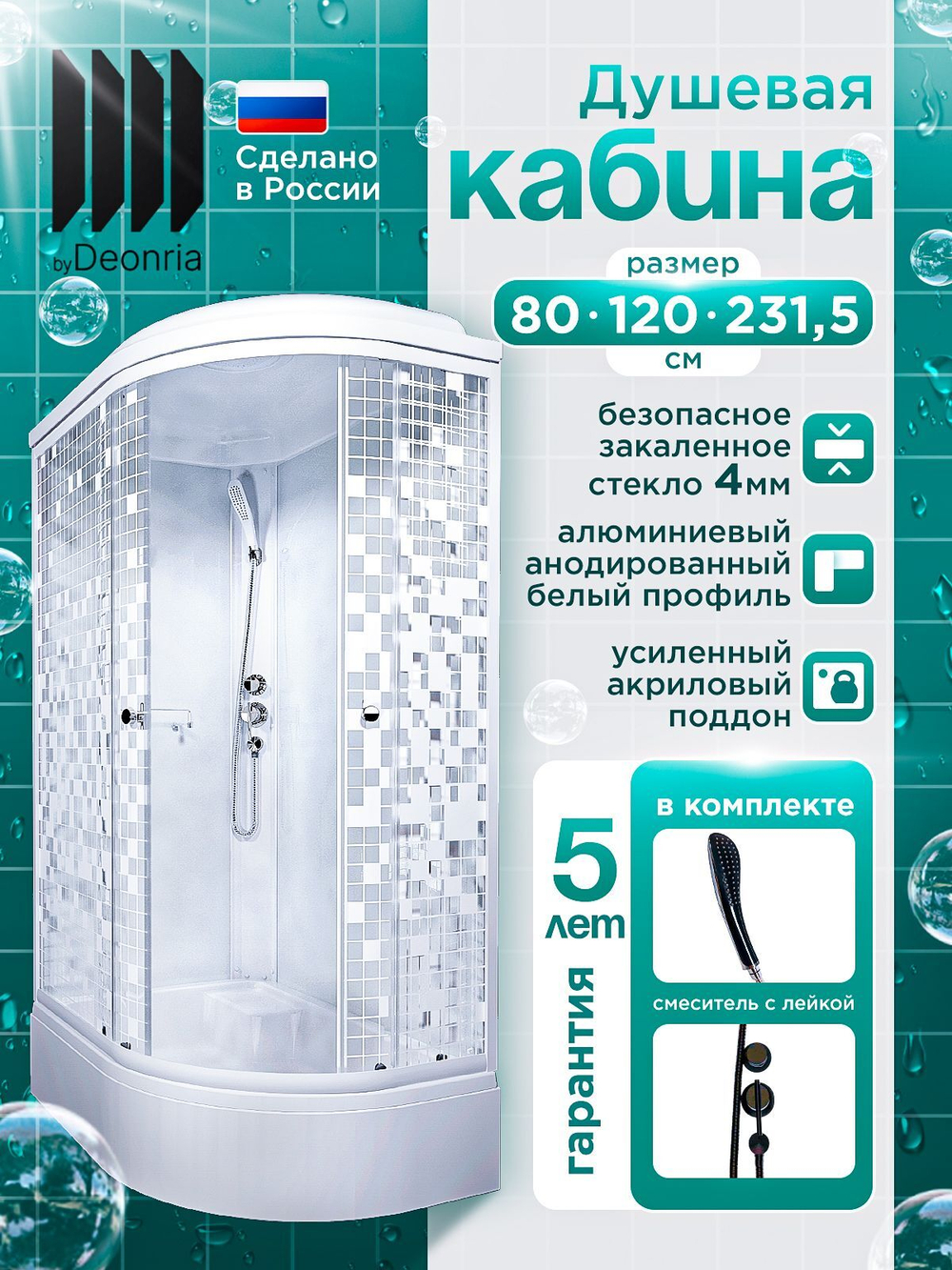 Душевая кабина DIONRIA (120х80) стекло с узором, поддон средний, левосторонняя