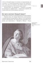 Знакомство с Новым Заветом. Четвертая ступень: Священное Писание
