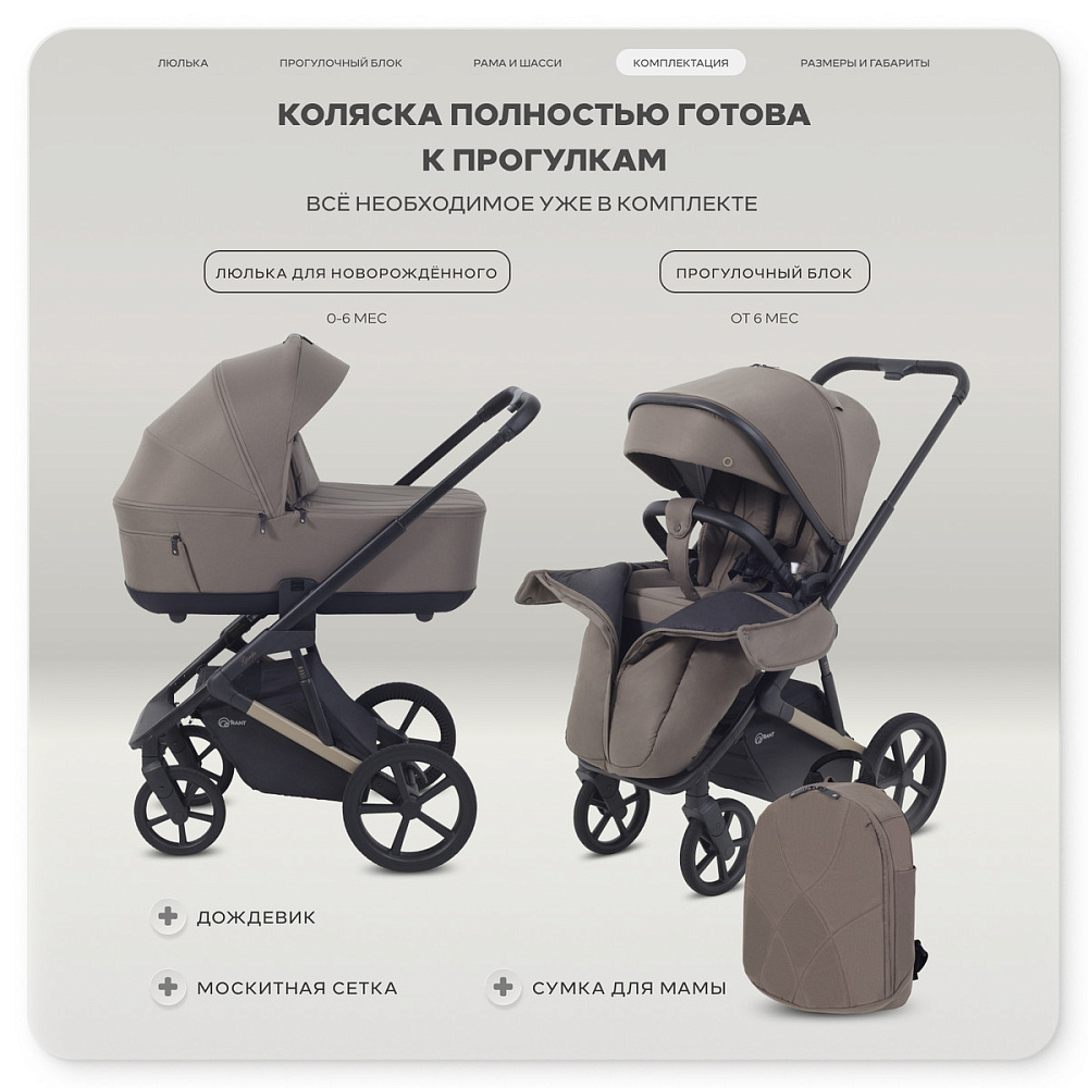 Детская коляска Rant Garda 3 в 1 с автокреслом Cruise Grey Mocca